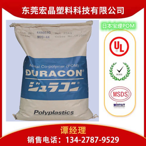 供應(yīng)POM日本寶理HP25X
