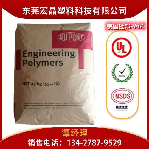 供應(yīng)PA66美國(guó)杜邦ST801