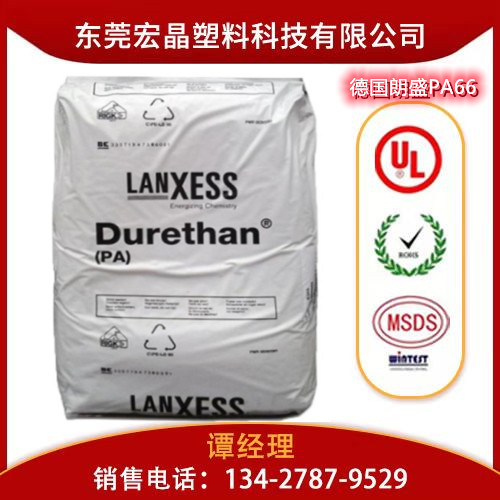 供應(yīng)PA66德國朗盛AKV35H2.0
