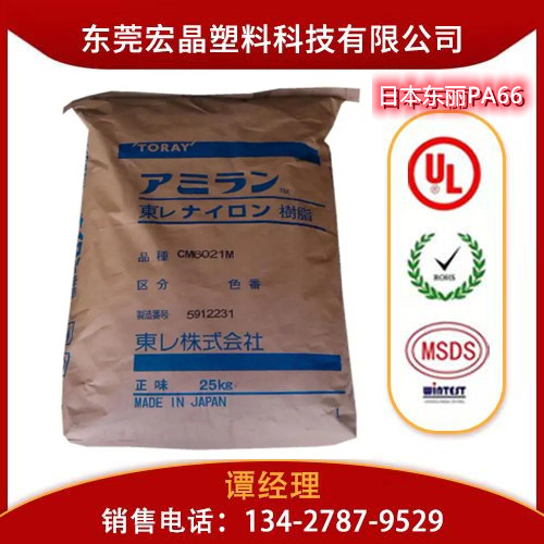 供應(yīng)PA66日本東麗CM3304-V0