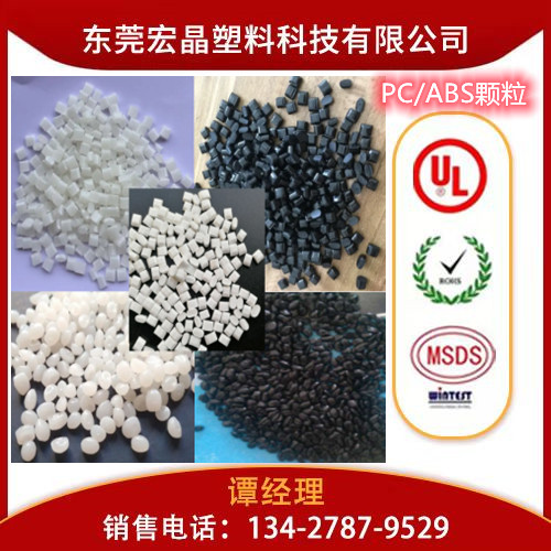 供應(yīng)PC/ABS德國(guó)拜耳FR1514