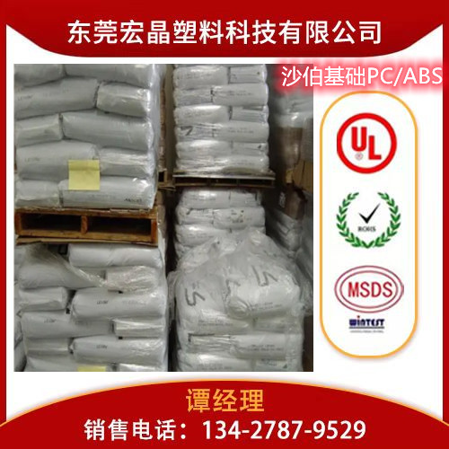 供應(yīng)PC/ABS沙伯基礎(chǔ)CY6110