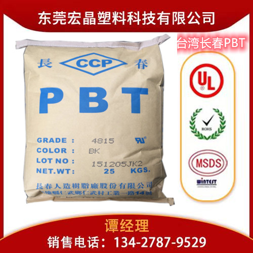 供應(yīng)PBT臺灣長春5630F