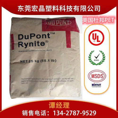 供應(yīng)PET美國杜邦FR515