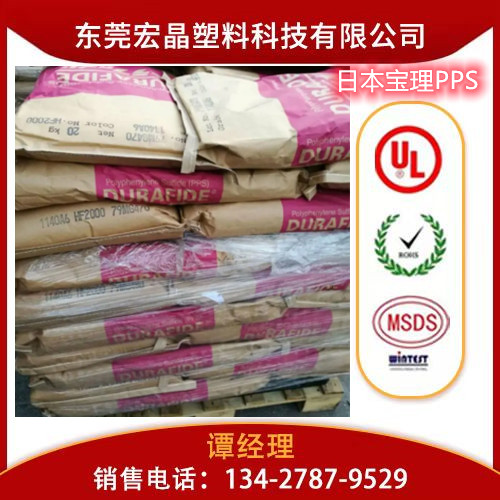 供應(yīng)PPS日本寶理6165A4