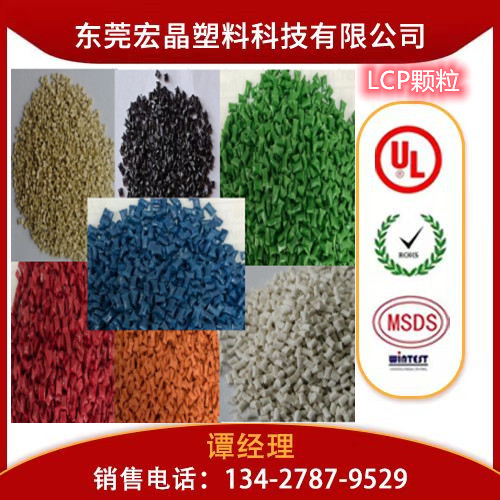 供應(yīng)LCP美國(guó)泰科納C130