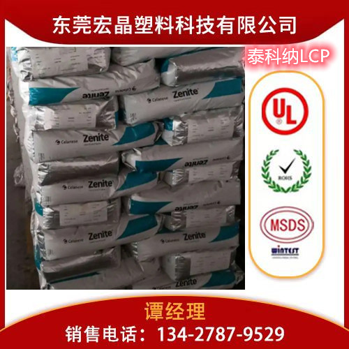 供應(yīng)LCP 美國(guó)泰科納A230