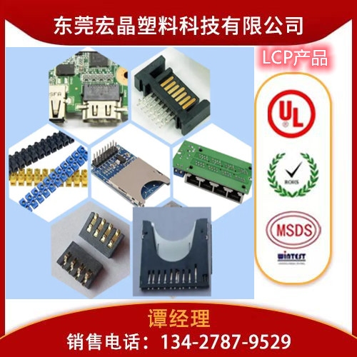供應(yīng)LCP美國(guó)泰科納E135i