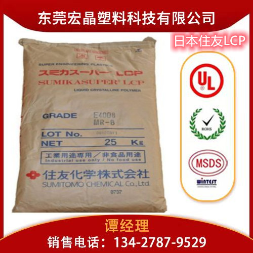 供應(yīng)LCP日本住友化學(xué)E7008