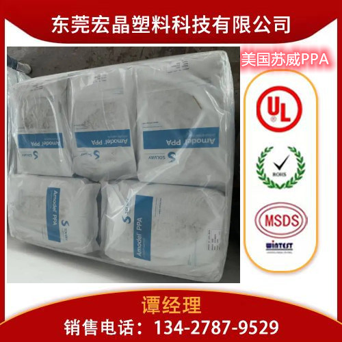 供應(yīng)PPA美國蘇威AS-4133 HS