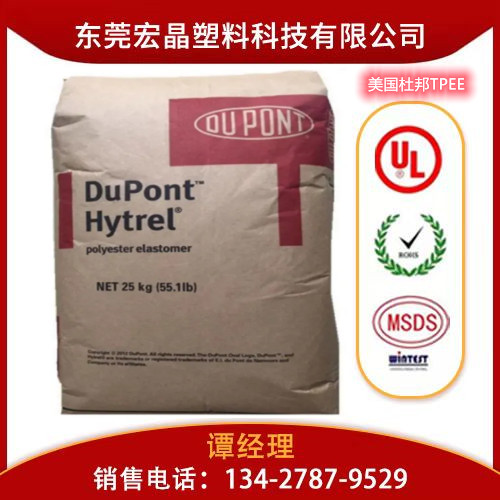 供應(yīng)TPEE美國杜邦6456