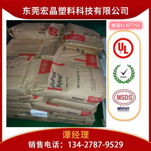供應(yīng)TPEE美國杜邦6356