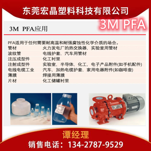 PFA 美國(guó)3M 6505TZ