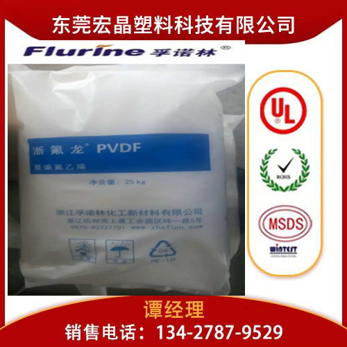PVDF浙江孚諾林化工2005