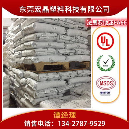 供應(yīng)PA66法國羅地亞A218GV30